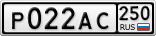 Р022АС250