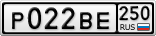 Р022ВЕ250