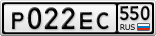 Р022ЕС550