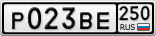 Р023ВЕ250