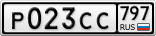 Р023СС797