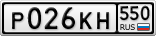 Р026КН550
