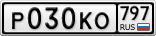 Р030КО797