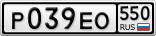 Р039ЕО550