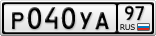 Р040УА97