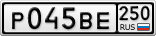 Р045ВЕ250