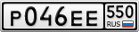 Р046ЕЕ550