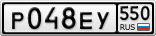 Р048ЕУ550