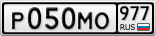 Р050МО977