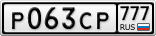 Р063СР777
