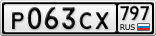 Р063СХ797