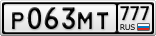 Р063МТ777
