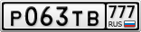 Р063ТВ777