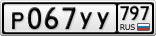 Р067УУ797
