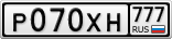 Р070ХН777
