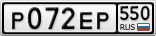 Р072ЕР550