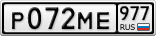 Р072МЕ977