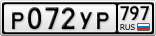 Р072УР797