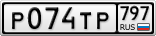 Р074ТР797