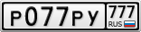 Р077РУ777