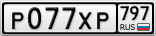 Р077ХР797