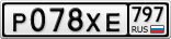 Р078ХЕ797