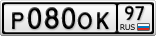 Р080ОК97
