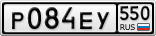Р084ЕУ550