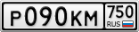 Р090КМ750