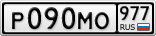 Р090МО977