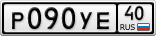 Р090УЕ40