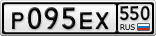 Р095ЕХ550
