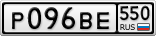 Р096ВЕ550