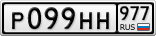 Р099НН977