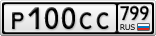 Р100СС799