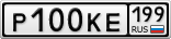 Р100КЕ199