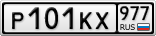 Р101КХ977