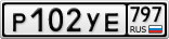 Р102УЕ797