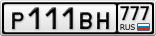 Р111ВН777