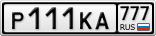 Р111КА777
