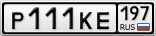 Р111КЕ197
