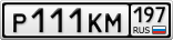 Р111КМ197