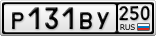 Р131ВУ250