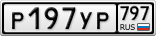 Р197УР797