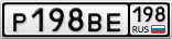 Р198ВЕ198