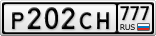 Р202СН777