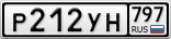 Р212УН797