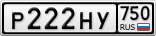 Р222НУ750