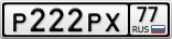 Р222РХ77
