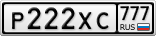 Р222ХС777